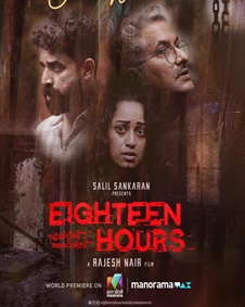 18 അവേഴ്‌സ്