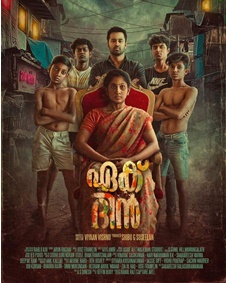 ഏക് ദിന്‍