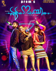 ಏಕ್ ಲವ್ ಯಾ