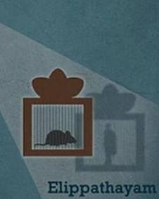 എലിപ്പത്തായം