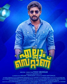 എല്ലാം സെറ്റാണ്