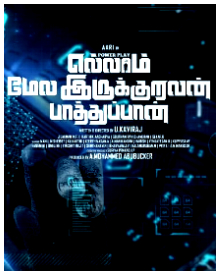 எல்லாம் மேல இருக்குறவன் பாத்துப்பான்