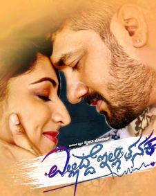 ಎಲ್ಲಿದ್ದೆ ಇಲ್ಲಿ ತನಕ