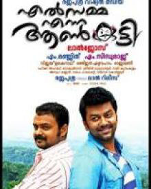 എൽസമ്മ എന്ന ആൺകുട്ടി