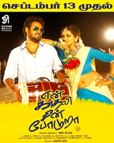 என் காதலி சீன் போடுறா