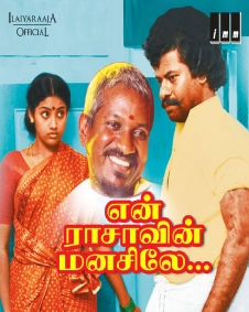 என் ராசாவின் மனசிலே