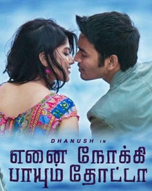 എനയ് നോക്കി പായും തോട്ട