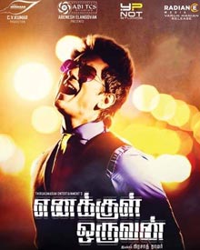 எனக்குள் ஒருவன்