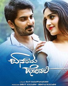 ಏನೆಂದು ಹೆಸರಿಡಲಿ