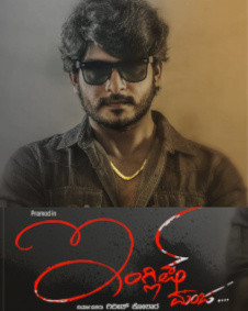 ಇಂಗ್ಲಿಷ್ ಮಂಜ