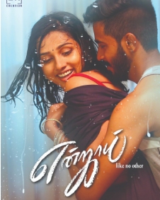 என்ஜாய்