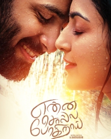 என்ன சொல்ல போகிறாய்