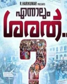 എന്നാലും ശരത്