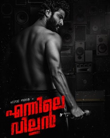 എന്നിലെ വില്ലന്‍