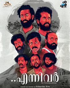 എന്നിവര്‍