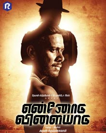 என்னோடு விளையாடு