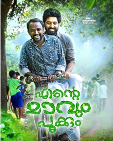 എന്റെ മാവും പൂക്കും