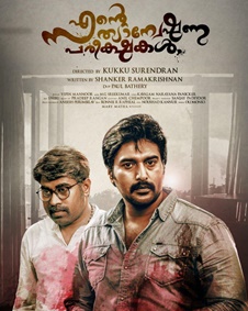 എന്റെ സത്യാന്വേഷണ പരീക്ഷകള്‍