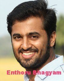 എന്തൊരു ഭാഗ്യം