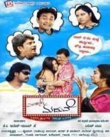 ಎರಡನೇ ಮದುವೆ