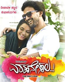 ಎರಡನೇಸಲ