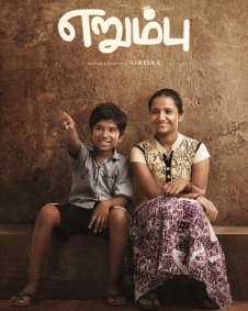எறும்பு