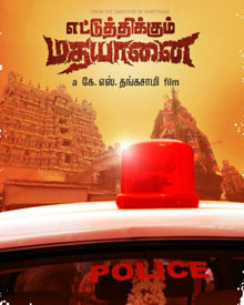 எட்டுத்திக்கும் மதயானை