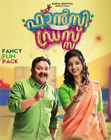 ഫാന്‍സി ഡ്രസ്സ്