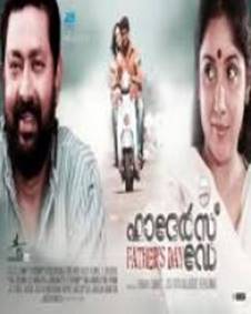 ഫാദേര്‍സ് ഡേ