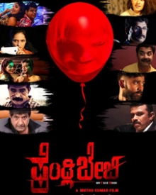 ಫ್ರೆಂಡ್ಲಿ ಬೇಬಿ