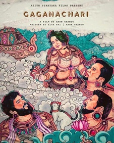 ഗഗനചാരി