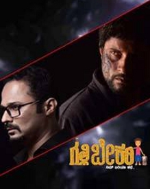 ಗಲ್ಲಿ ಬೇಕರಿ