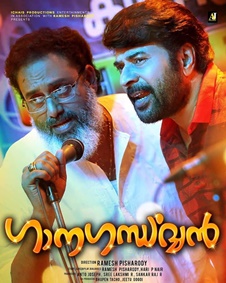 ഗാനഗന്ധര്‍വ്വന്‍