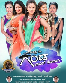 ಗಂಡ ಊರಿಗ್ ಹೋದಾಗ