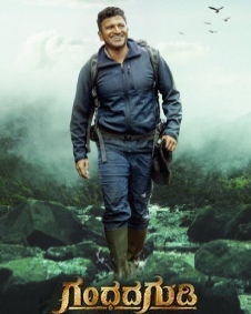 ಗಂಧದ ಗುಡಿ