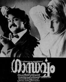 ഗാന്ധർവ്വം