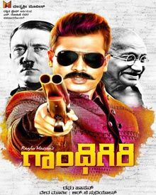 ಗಾಂಧಿಗಿರಿ