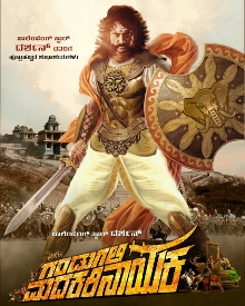 ರಾಜವೀರ ಮದಕರಿನಾಯಕ