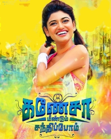 கணேஷா மீண்டும் சந்திப்போம்