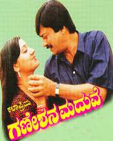 ಗಣೇಶನ ಮದುವೆ