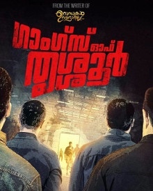ഗാംഗ്‌സ്‌ ഓഫ്‌ തൃശ്ശൂര്‍