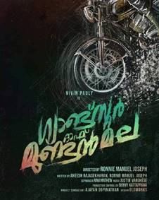 ഗ്യാങ്സ്റ്റർ ഓഫ് മുണ്ടൻമല