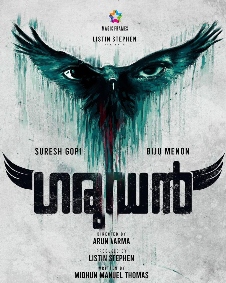 ഗരുഡന്‍