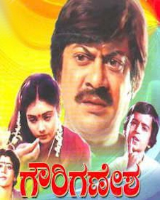 ಗೌರಿ ಗಣೇಶ್