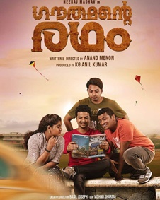 ഗൗതമന്റെ രഥം