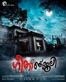 ഗീതാഞ്ജലി