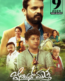 ಜೀನಿಯಸ್ ಮುತ್ತ