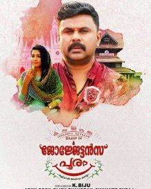 ജോര്‍ജേട്ടന്‍സ് പൂരം