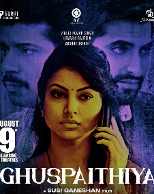 घुसपैठिया