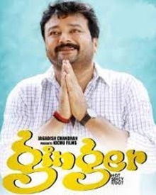 ജിഞ്ചര്‍